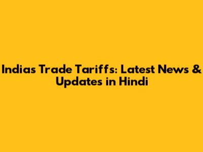 India's Trade Tariffs: Latest News & Updates in Hindi